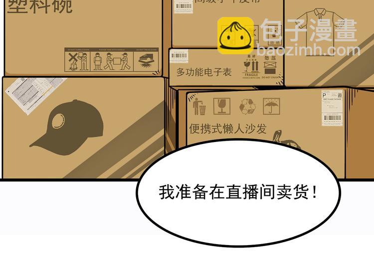 《耐撕房东》第8碗 流量地球 第23页