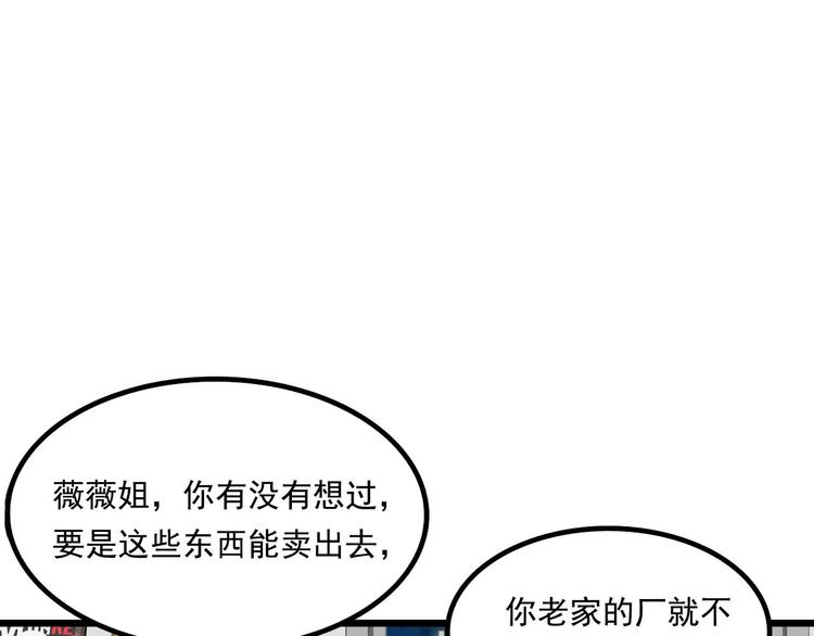 《耐撕房东》第8碗 流量地球 第24页