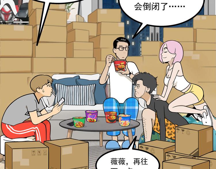 《耐撕房东》第8碗 流量地球 第25页