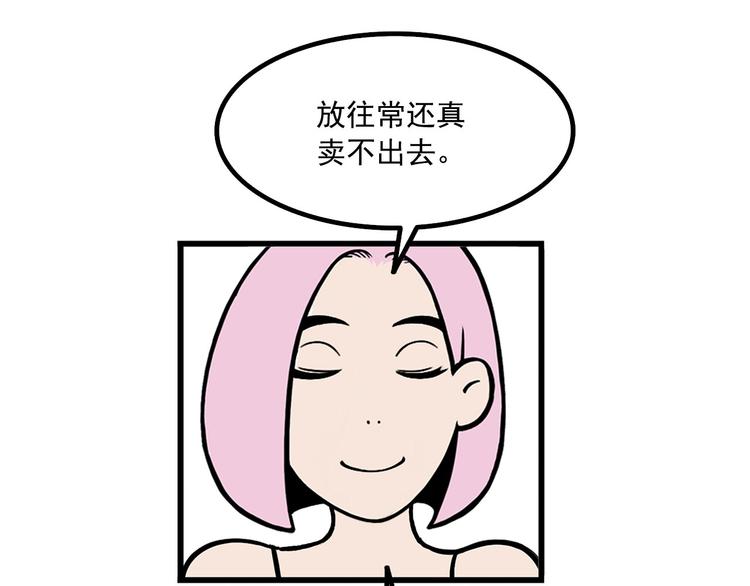 《耐撕房东》第8碗 流量地球 第27页