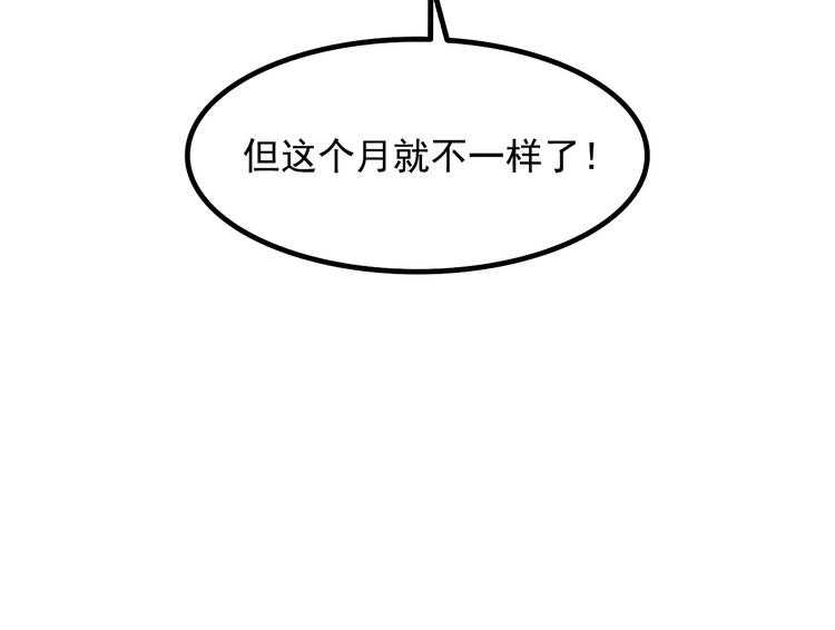 《耐撕房东》第8碗 流量地球 第28页