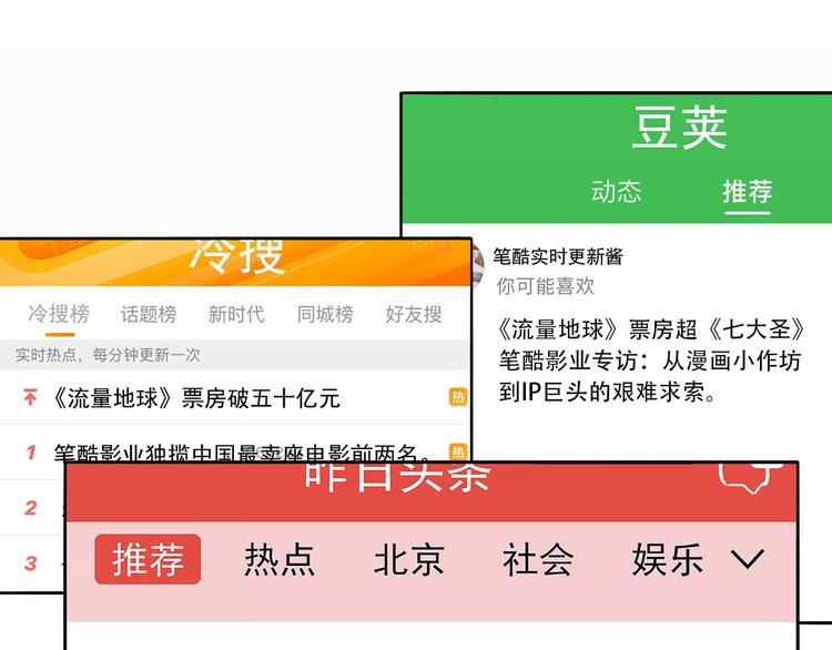 《耐撕房东》第8碗 流量地球 第29页