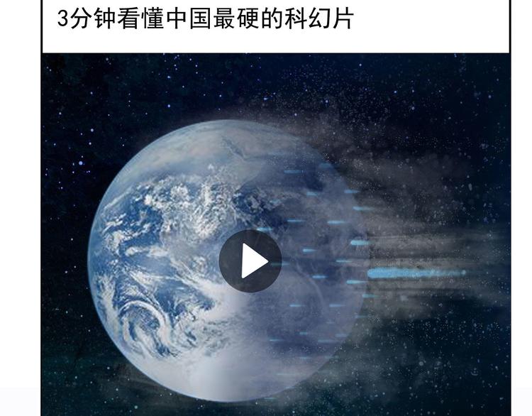 《耐撕房东》第8碗 流量地球 第30页