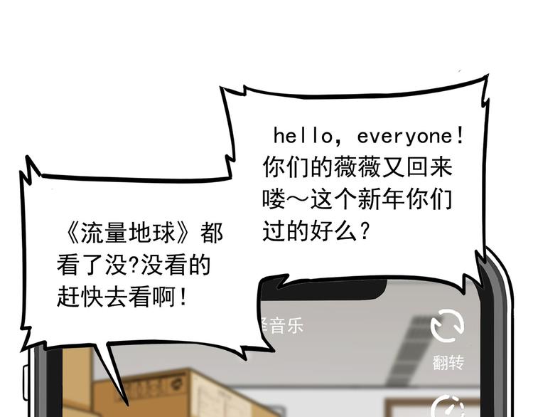 《耐撕房东》第8碗 流量地球 第32页