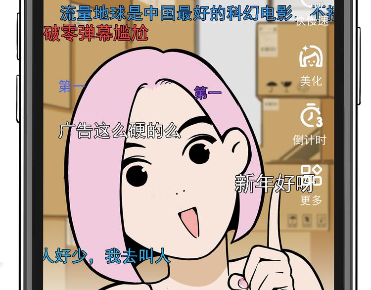 《耐撕房东》第8碗 流量地球 第33页