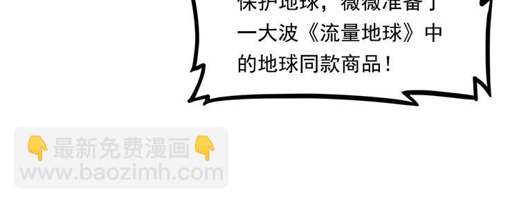 《耐撕房东》第8碗 流量地球 第35页
