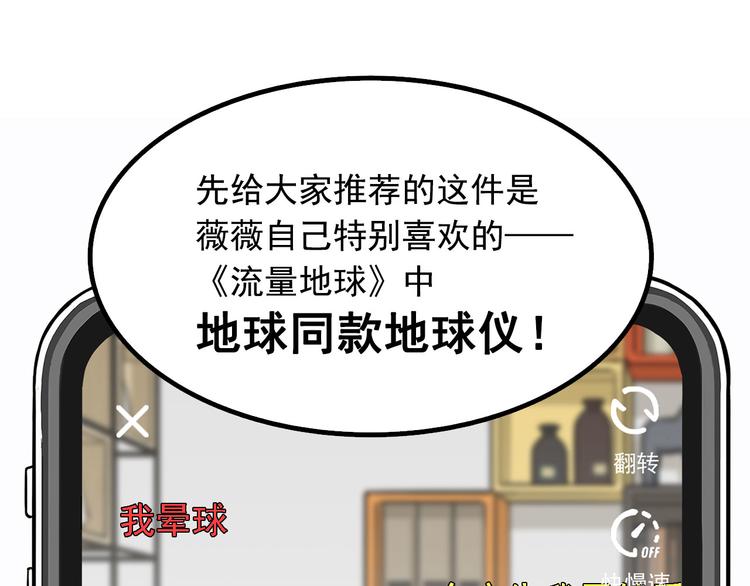 《耐撕房东》第8碗 流量地球 第36页