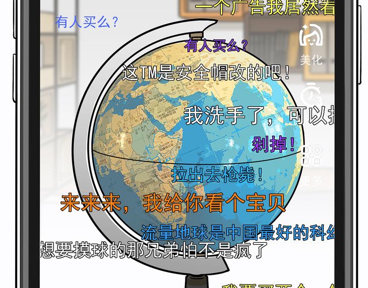 《耐撕房东》第8碗 流量地球 第37页