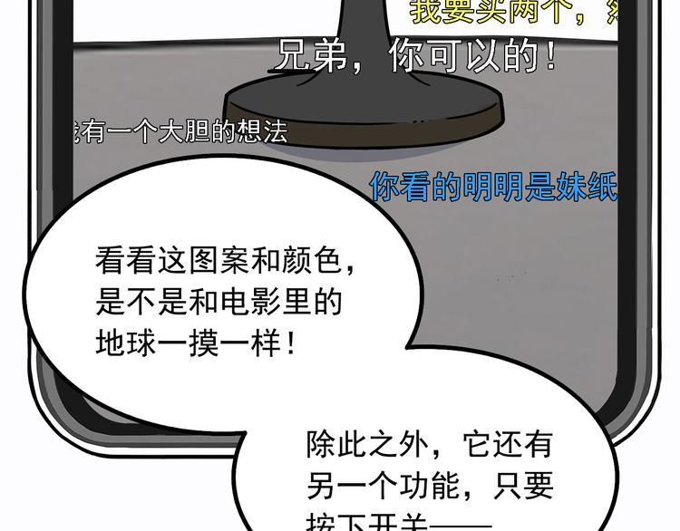 《耐撕房东》第8碗 流量地球 第38页
