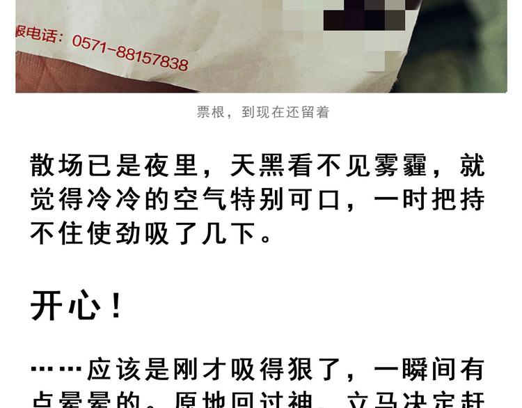 《耐撕房东》第8碗 流量地球 第3页