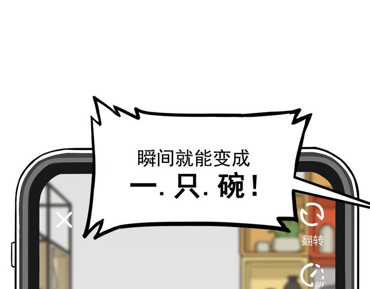《耐撕房东》第8碗 流量地球 第40页