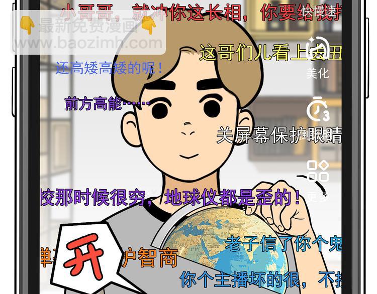 《耐撕房东》第8碗 流量地球 第41页