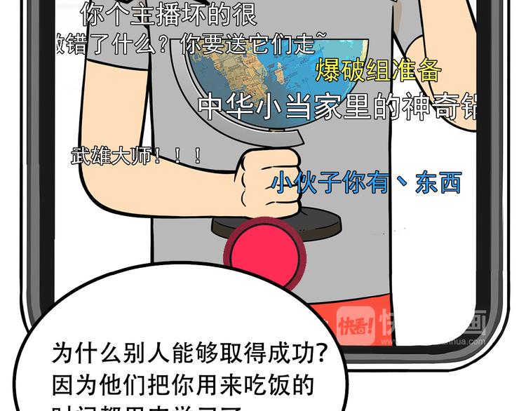 《耐撕房东》第8碗 流量地球 第42页