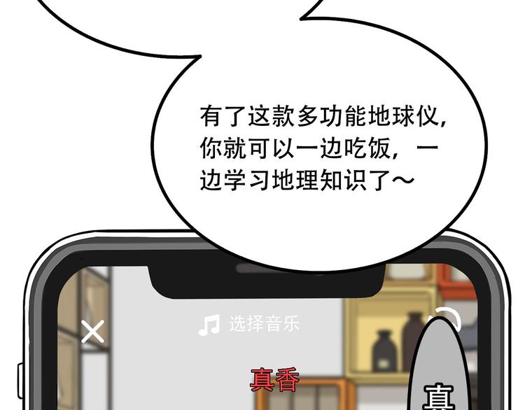 《耐撕房东》第8碗 流量地球 第44页