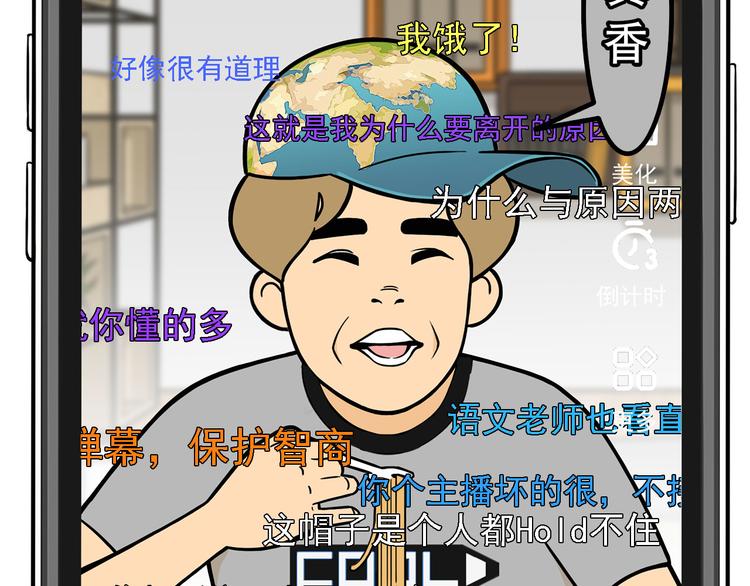 《耐撕房东》第8碗 流量地球 第45页