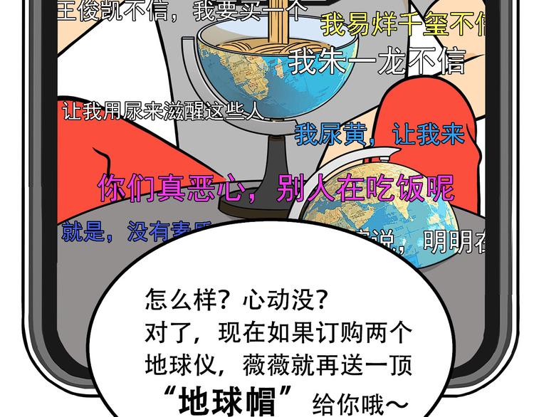 《耐撕房东》第8碗 流量地球 第46页