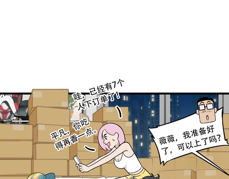 《耐撕房东》第8碗 流量地球 第48页