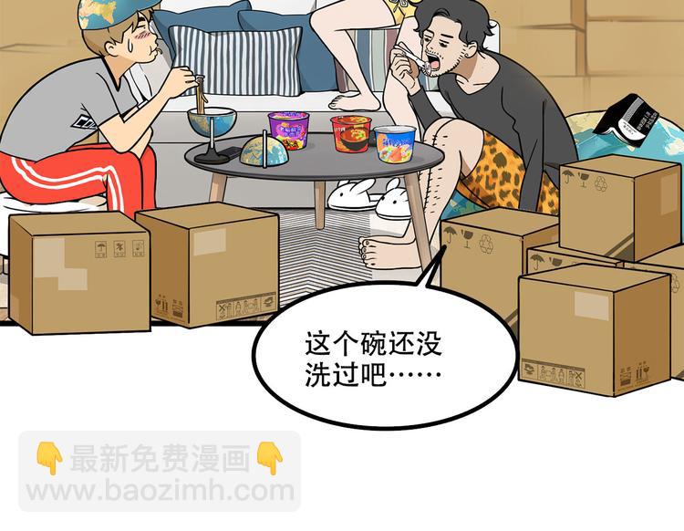 《耐撕房东》第8碗 流量地球 第49页