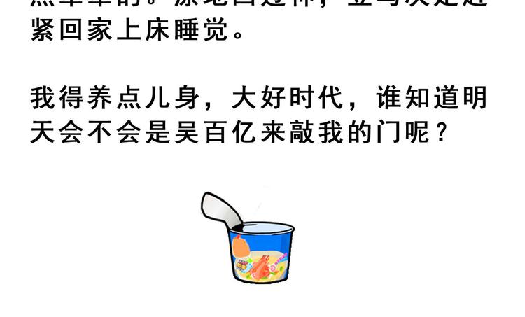 《耐撕房东》第8碗 流量地球 第4页
