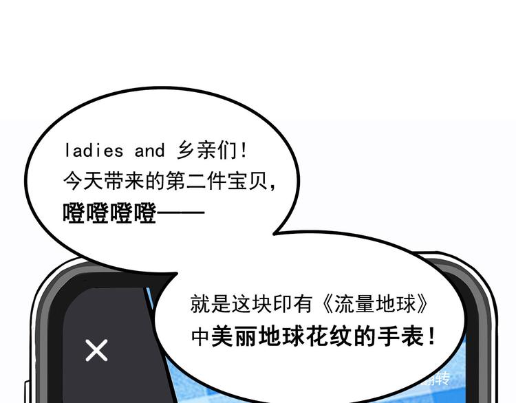 《耐撕房东》第8碗 流量地球 第50页