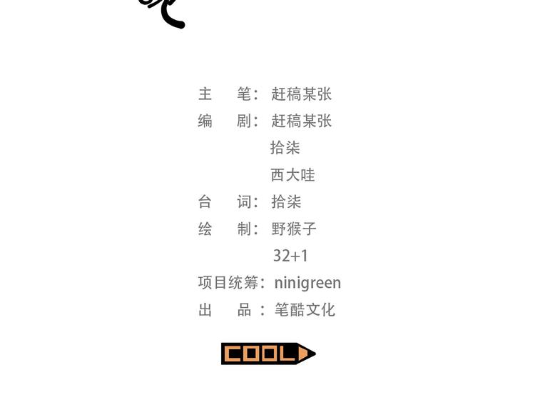 《耐撕房东》第8碗 流量地球 第7页