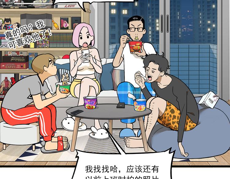 《耐撕房东》第5碗 如果 第16页