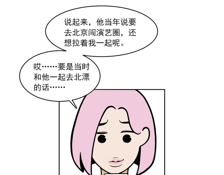 《耐撕房东》第5碗 如果 第21页