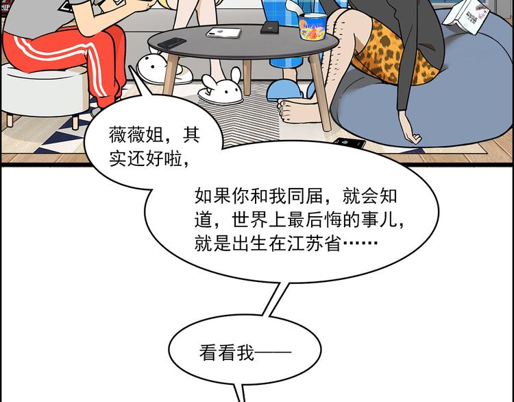 《耐撕房东》第5碗 如果 第34页