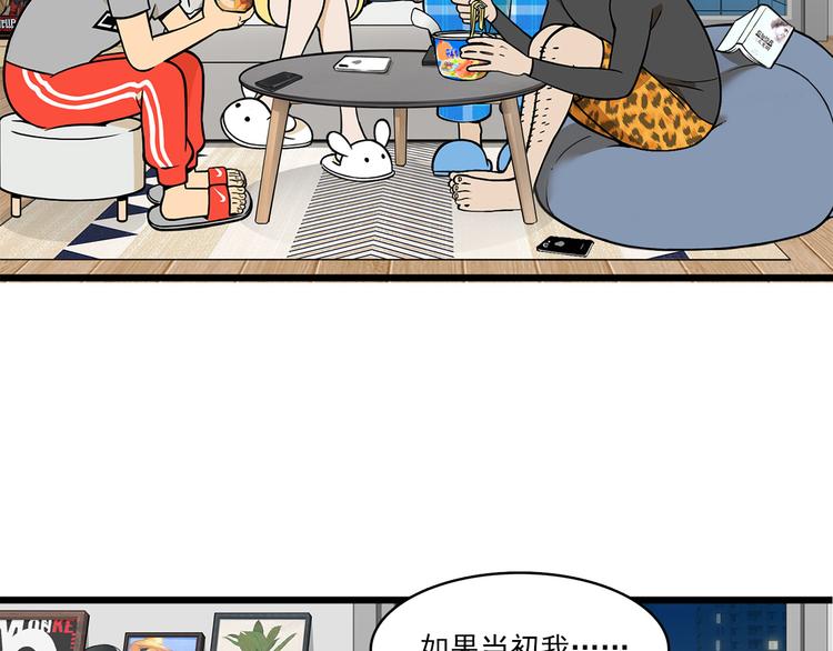 《耐撕房东》第5碗 如果 第48页