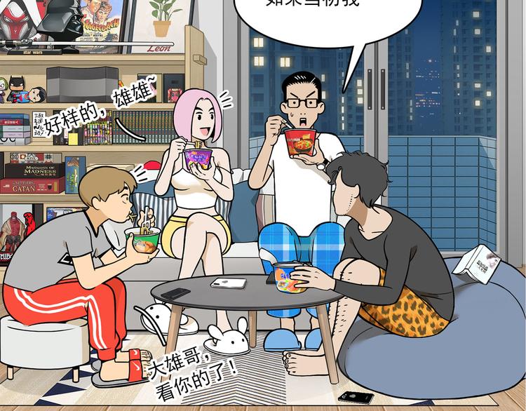 《耐撕房东》第5碗 如果 第49页