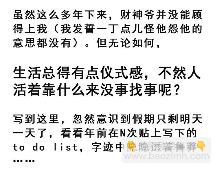 《耐撕房东》第5碗 如果 第4页