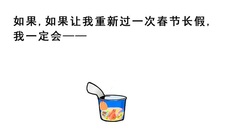 《耐撕房东》第5碗 如果 第5页