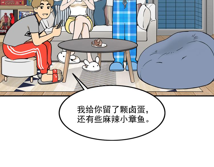 《耐撕房东》U JUMP, I JUMP 第44页