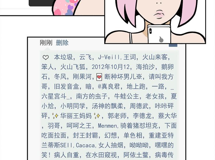 《耐撕房东》第9碗 今夜不吃泡面 第12页