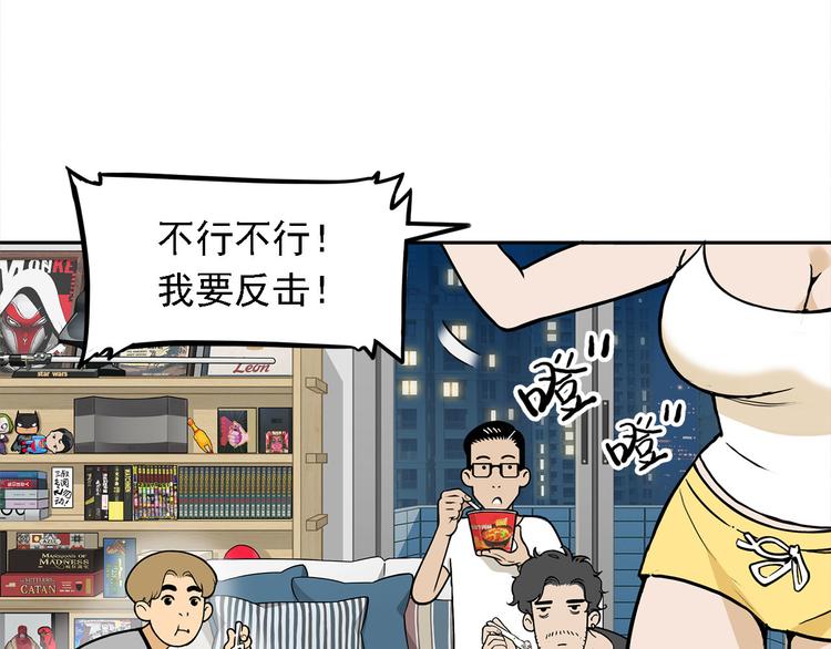 《耐撕房东》第9碗 今夜不吃泡面 第18页