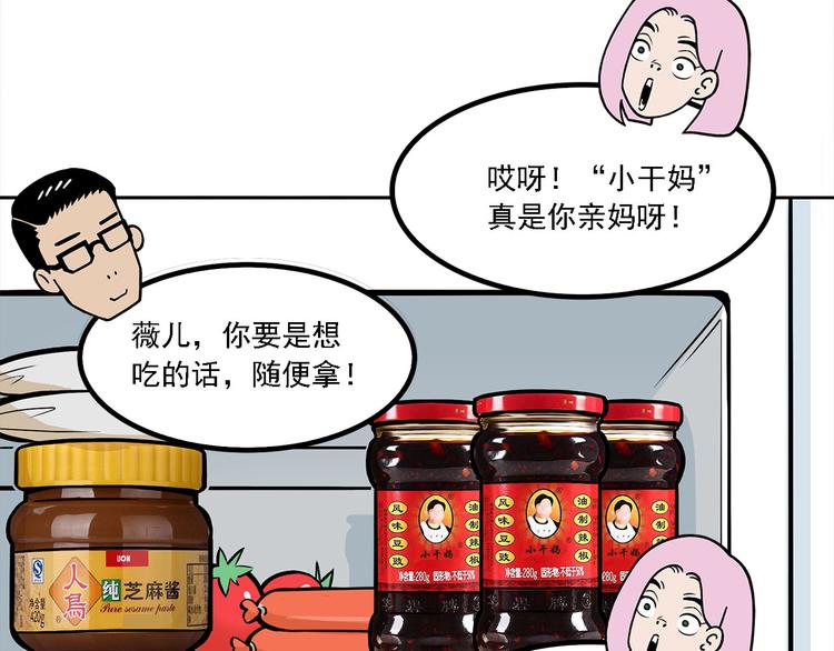 《耐撕房东》第9碗 今夜不吃泡面 第21页