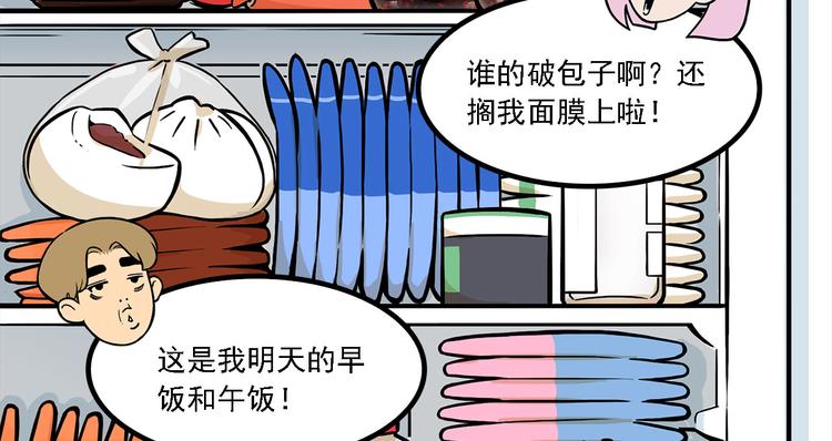 《耐撕房东》第9碗 今夜不吃泡面 第22页