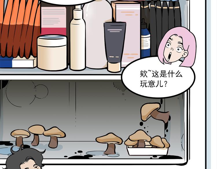 《耐撕房东》第9碗 今夜不吃泡面 第23页