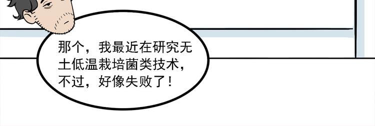 《耐撕房东》第9碗 今夜不吃泡面 第24页