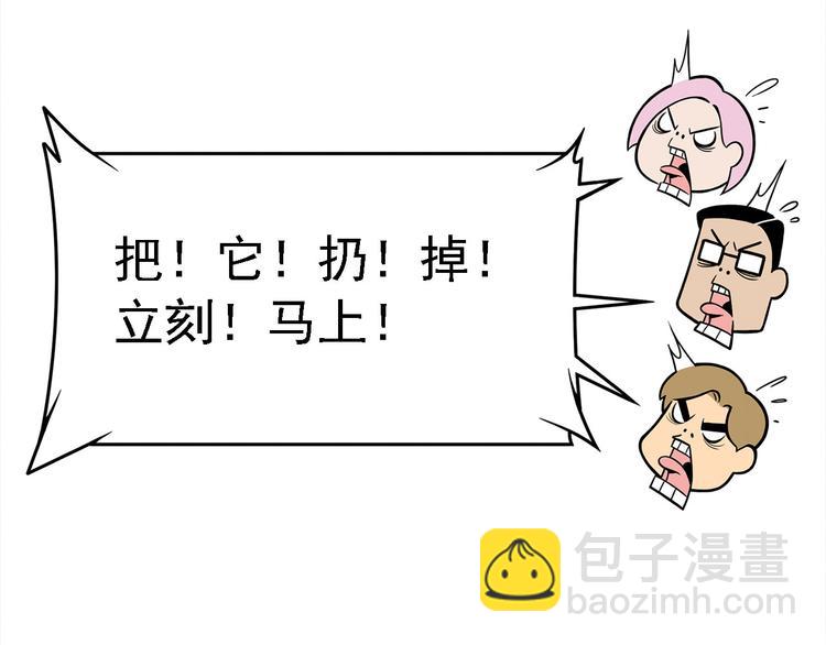 《耐撕房东》第9碗 今夜不吃泡面 第25页
