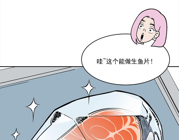 《耐撕房东》第9碗 今夜不吃泡面 第29页