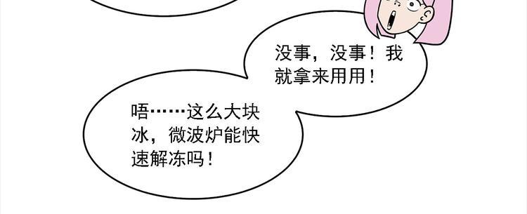 《耐撕房东》第9碗 今夜不吃泡面 第31页
