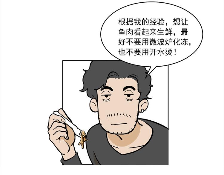 《耐撕房东》第9碗 今夜不吃泡面 第32页
