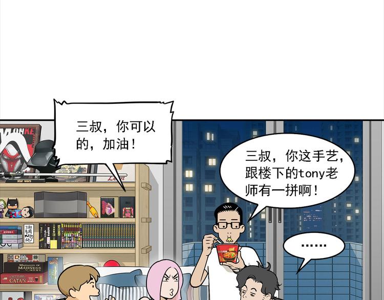 《耐撕房东》第9碗 今夜不吃泡面 第36页