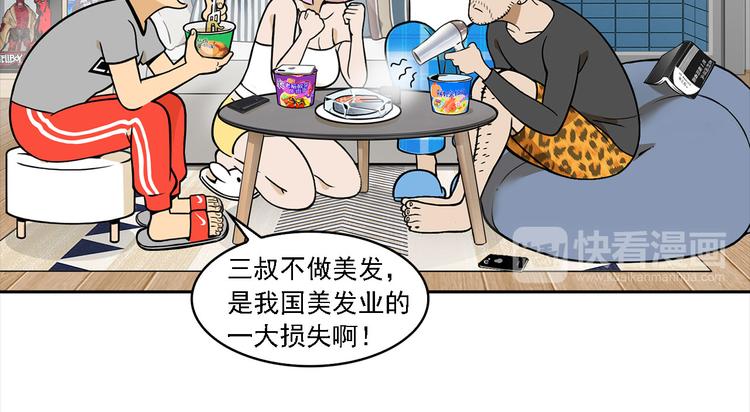 《耐撕房东》第9碗 今夜不吃泡面 第37页