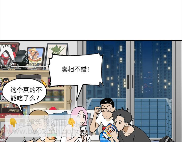 《耐撕房东》第9碗 今夜不吃泡面 第41页