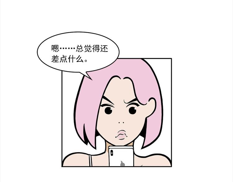 《耐撕房东》第9碗 今夜不吃泡面 第45页
