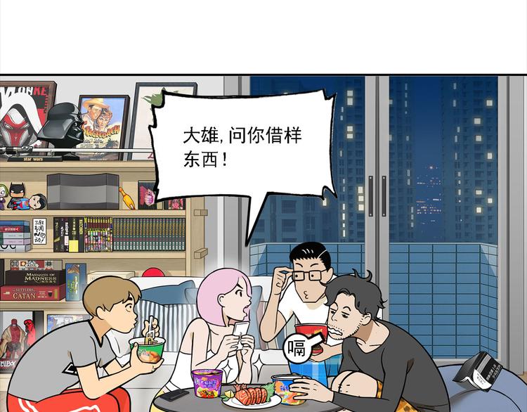 《耐撕房东》第9碗 今夜不吃泡面 第47页