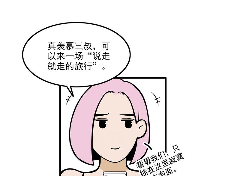 《耐撕房东》第11碗 三叔！快接电话！ 第11页