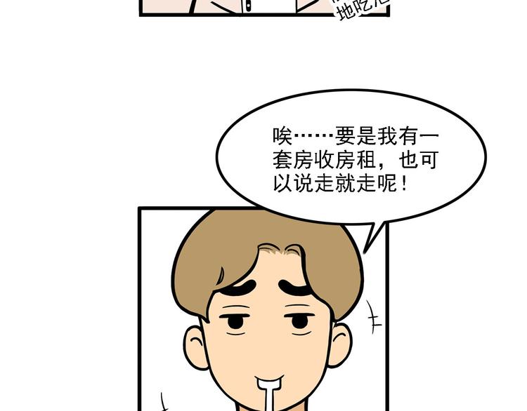 《耐撕房东》第11碗 三叔！快接电话！ 第12页